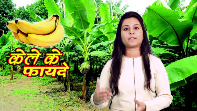 केले के फायदे #Health Benefits Of Banana #सौंदर्य के लिए केले के लाभ #ViaNet Health