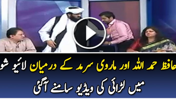 Exclusive Video of Intense Fight Between Hafiz Hamdullah and Marvi Sirmid