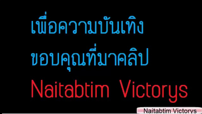 อรอุมา : ตีบอลหนักมาก