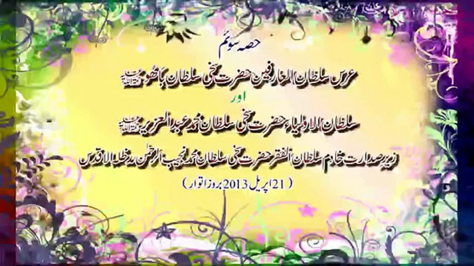 Urs Sultan ul Arifeen Hazrat Sakhi Sultan Bahoo R.A Zere Sadarat Khadim Sultan ul Faqr 2013 Part  3-3