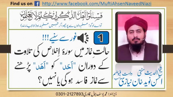 Mufti Ahsen Naveed Khan Niazi Sahib---Namaz k doran Soorah e Ikhlaas main" احد" ko"اهد "parhnay s namaz ho gi ya nhain?-