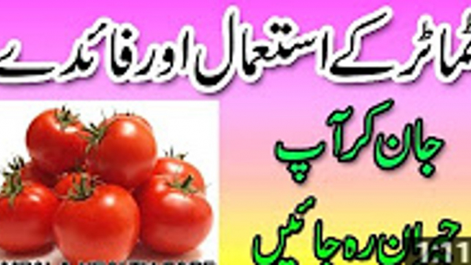 Tamatar Ke Fayde - (Tomatoes) Tamatar Khane Ke Fawaid Benefits Of Tomato Urdu - YouTube_2