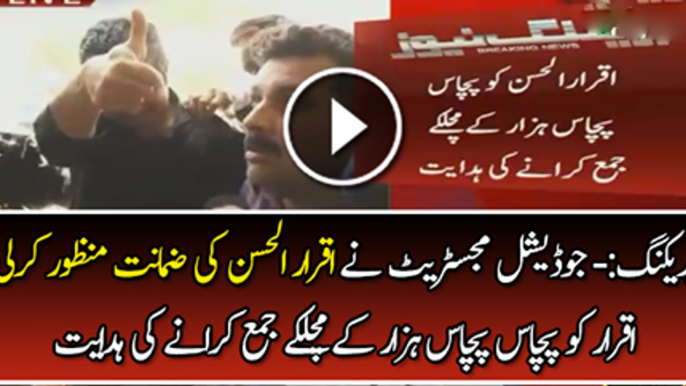 Iqrar Ul Hassan Released On Bail After Spending One Night In Jail Watch Video