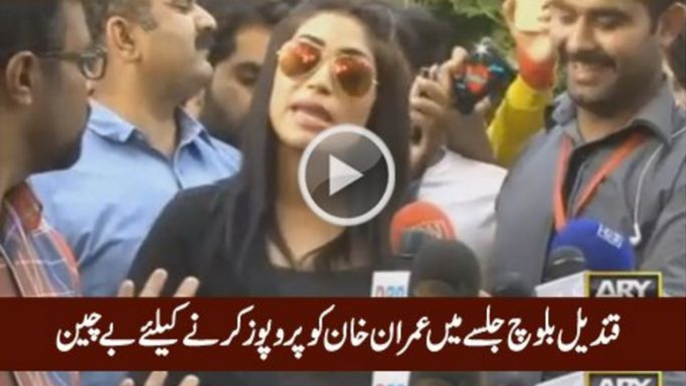 Imran Khan Will Definitely Accept My Proposal Today - Qandeel Baloch in Lahore Jalsa