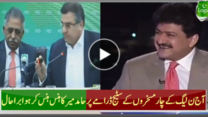 Hamid Mir's Uncontrollable Laughter On 4 PMLN Clowns Stage Drama