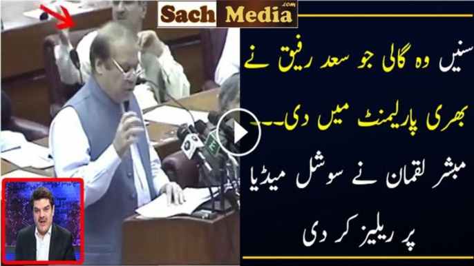 Khawaja Saad Rafique Abusing During Nawaz Sharif Speech in National Assembly - 16th May 2016