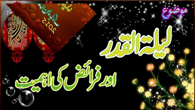 Laila tul Qadar Or faraiz Ki Ahmiyat.(10-07-2015)