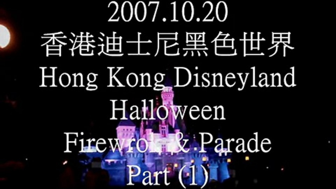 2007.10.20 Hong Kong Disneyland Halloween Party (Part 1)