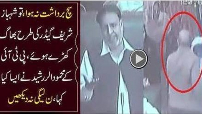 Shahbaz Sharif Walked Out of When Mehmood ur Rasheed Badly Insult Him