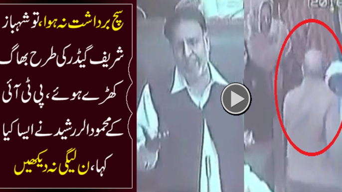 Shahbaz Sharif Walked Out Of Punjab Assembly When Mehmood ur Rasheed Started Criticizing Him