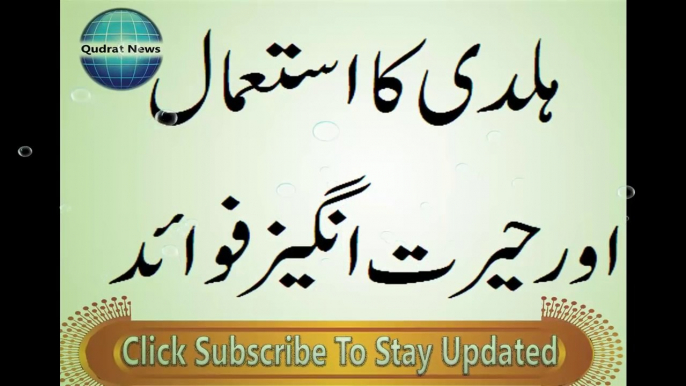 Turmeric Benefits - haldi ke fawaid - Turmeric Benefits in urdu hindi