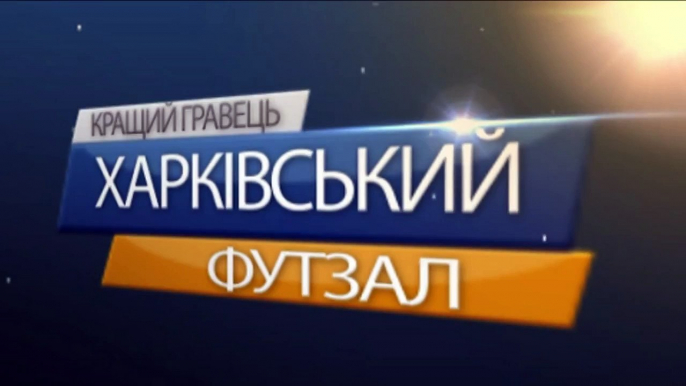 В.Чуднов - кращий гравець 26 кубку ФК Універ