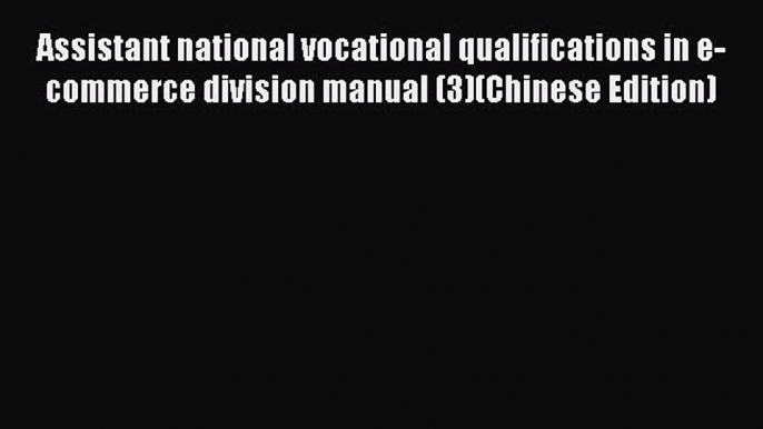 Read Assistant national vocational qualifications in e-commerce division manual (3)(Chinese