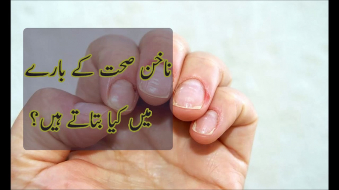 Nails Beauty - Nails and Our Health - Nakhan Aur Hamari Sehat - Health Tips in Urdu