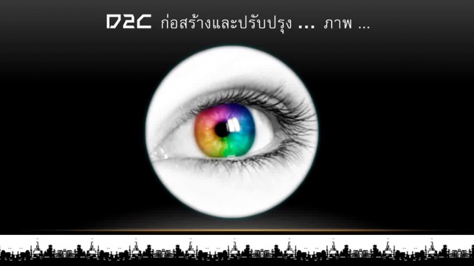 D2C ก่อสร้างทั่วไป