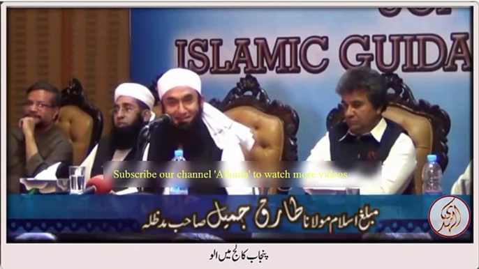 Punjab College main ullu kese aur kab aayen ge by Maulana Tariq Jameel - YouTube