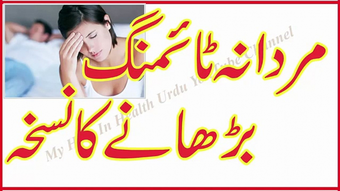 Mardana Timing Barhany Ka Nuskha in Urdu _ Timing 1 Ghanta _ Urdu Voice By Hakeem Wasib