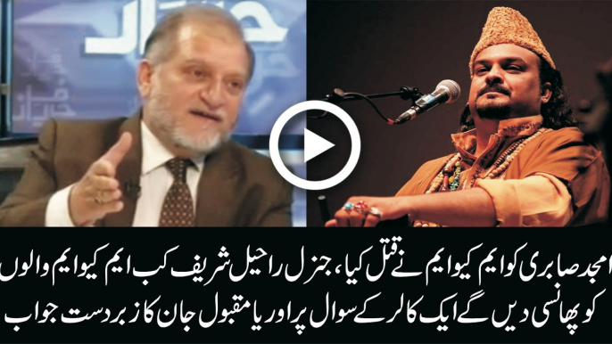 A Caller Shocked Orya Maqbol Jan By Saying Amjad Sabri Was Killed By MQM