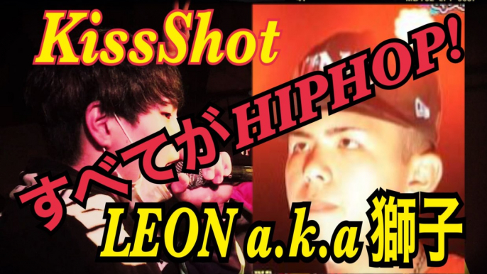 フリースタイルダンジョン モンスターズウォーにも出演　KissShot ＆ LEON a.k.a 獅子