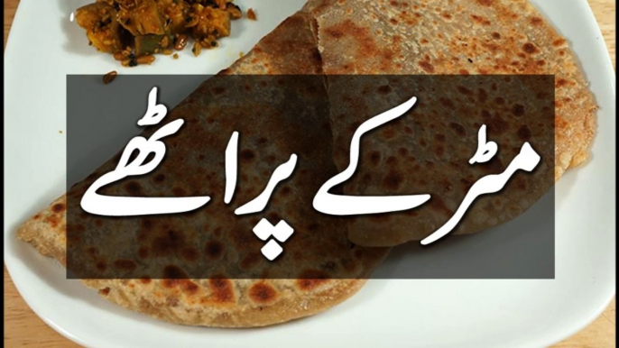 مٹر کے پراٹھے کی تیاری کا طریقہ, Matar Ka Paratha Recipe In Urdu,  Pakistani Recipes, Breakfast Recipes Pakistani