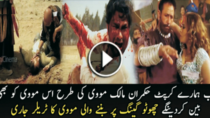 Film Based On True Events Based in Rajan Pur Pakistan