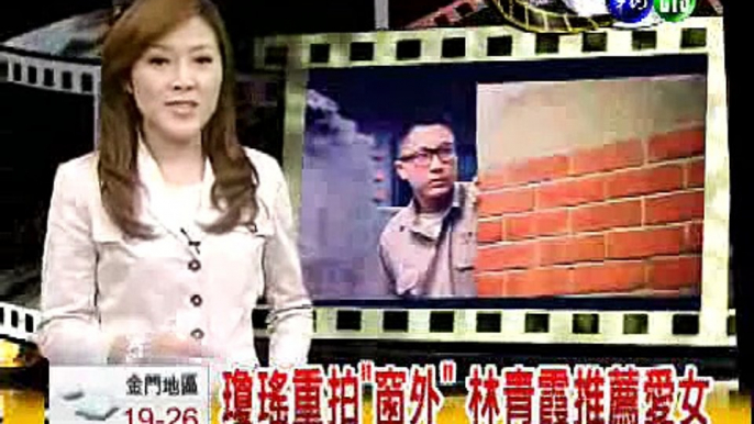 2011-4-26 瓊瑤重拍窗外,媒體人推薦林志玲 - 華視新聞網