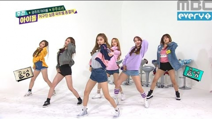 주간아이돌 - (Weekly Idol EP.243) WJSN K-POP Boy Idol group Cover dance