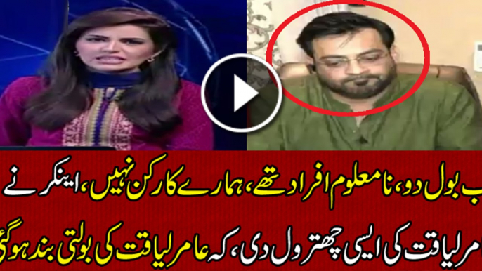 Aap Ne Aamir Liaquat Ko Kabhi Itna Bebas Nahi Dekha Hoga...