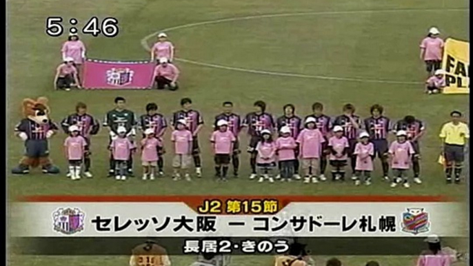 2007 J2 第15節 セレッソ大阪 0 コンサドーレ札幌 1