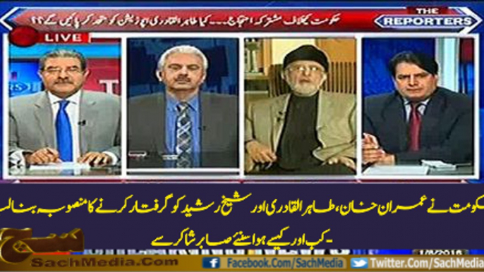 Nawaz govt. has decided to arrest Imran Khan, Tahir Qadri & Sheikh Rasheed after 17 August - Sabir Shakir