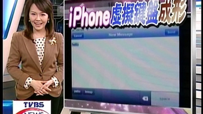 十點不一樣   ''iPhone 虛擬鍵盤'' 2012-11-15, TVBS新聞台)