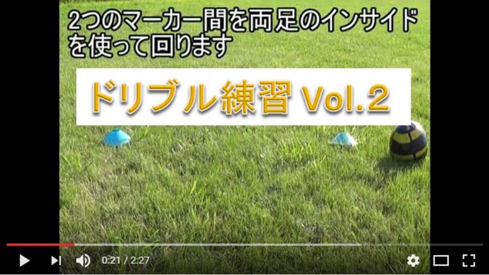 #3 【初心者向け】サッカー練習動画～ドリブルvol.2（５種類）～