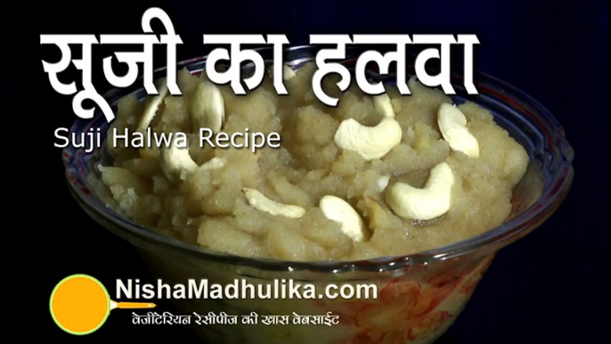 Sooji Ka Halwa Recipe - Rawa Halwa Recipe in Hindi - Rava Sheera