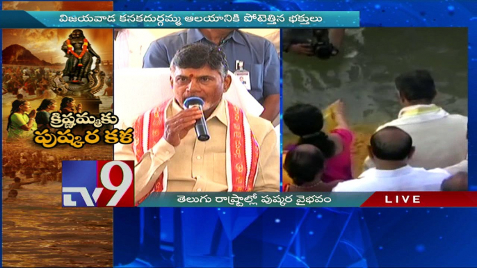 Chandrababu speaks to media after performing pujas in Dhurga Ghat