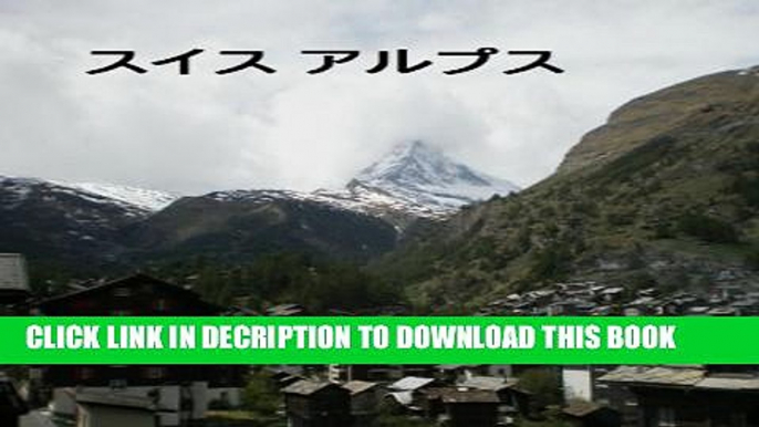 [PDF] suisu arupusu (Japanese Edition) Popular Online