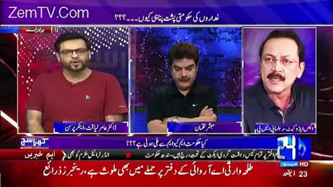 Aamir Liaquat Bashing Altaf Hussain In Mubashir Luqman Show