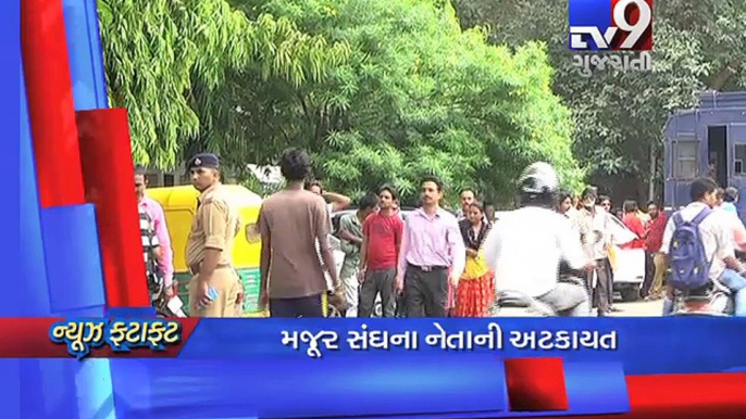 Gujarat Fatafat  31-08-2016 - Tv9 Gujarati