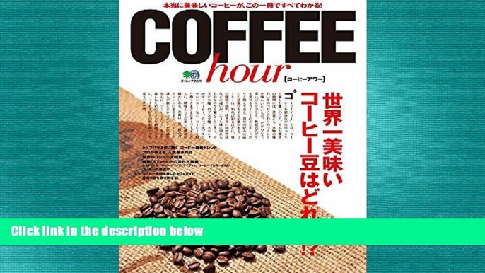 complete  COFFEE hour(ã‚³ãƒ¼ãƒ’ãƒ¼ã‚¢ãƒ¯ãƒ¼)ï¼»é›‘èªŒï¼½ ã‚¨ã‚¤ãƒ ãƒƒã‚¯ (Japanese Edition)