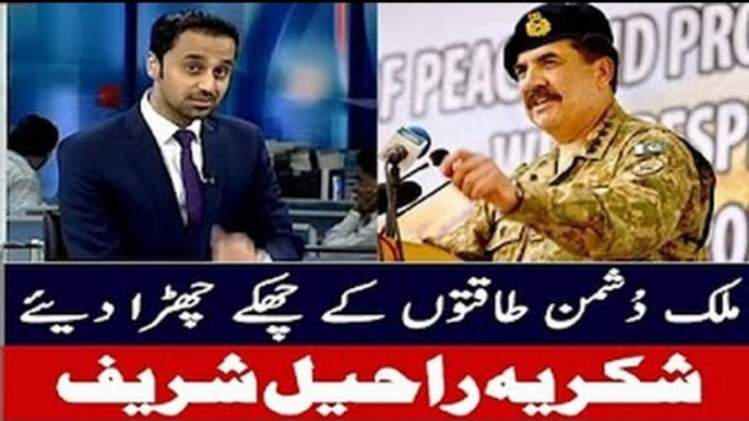 Special Transmission on General Raheel Sharif Speech 6 September 2016 Bashing MODI India