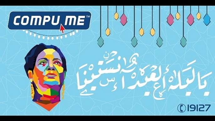 Ya Leilet El Eid - Umm Kulthum يا ليلة العيد - ام كلثوم