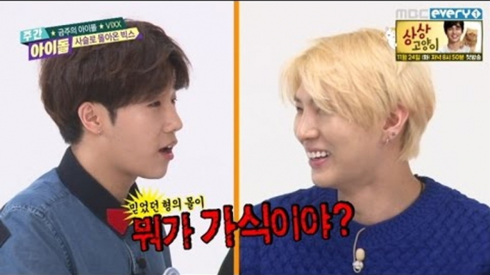 주간아이돌 - (Weekly Idol EP.227) 빅스 VIXX Talk Full ver.