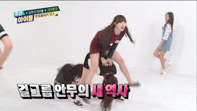 주간아이돌 - (Weekly Idol Ep.221) 여자친구 Gfriend's Random play dance part 2