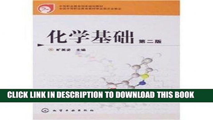 Best Seller secondary vocational education national planning materials: chemical basis of