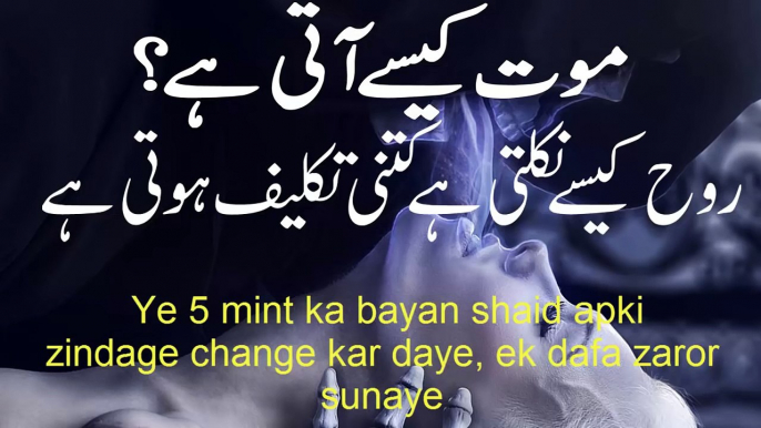 Maut Kaise aati Hai By Maulana Tariq Jameel