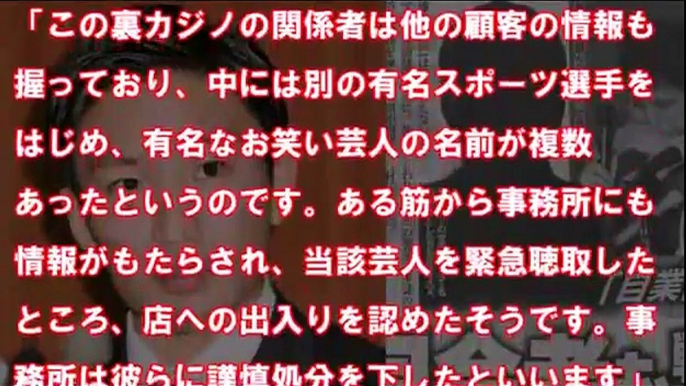 【速報】スポーツ界なんて非じゃない、芸能界の裏カジノ事情 大物芸能人に矛先がｗｗｗ