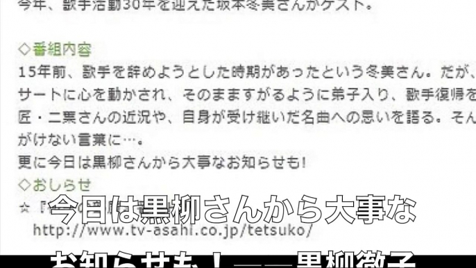 【超衝撃】徹子の部屋「大事なお知らせ」告知にネット騒然　放送で明かされた「まさか」の内容とは・・・