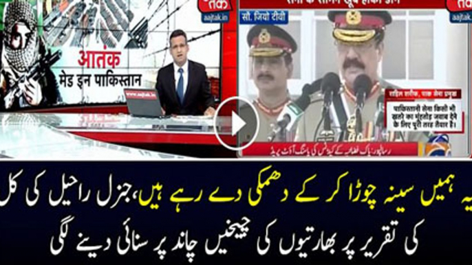 Indian Media Crying After General Raheel Sharif's Speech