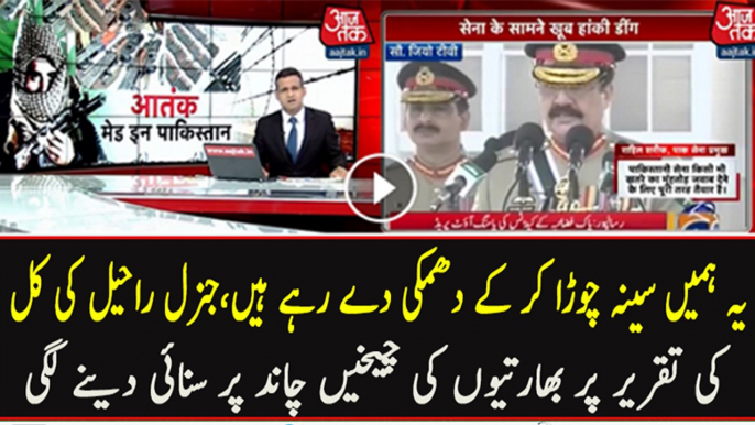 Indian Media Crying After General Raheel Sharif's Speech -