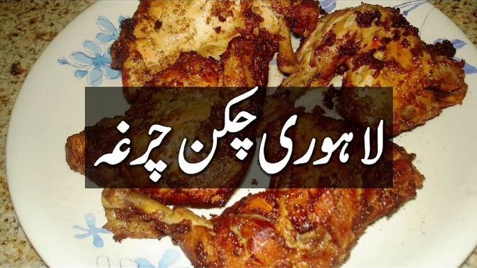 Pakistani Recipes In Urdu - Lahori Chargha Recipe - Chicken Chargha