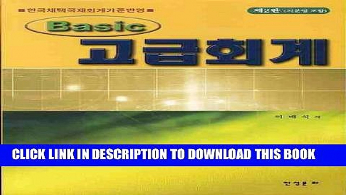 [PDF] Advanced accounting (equity method) (Korea adopt international accounting standards reflect)